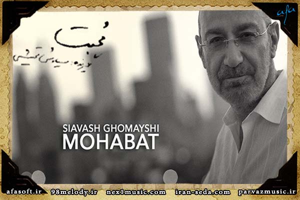 سیاوش قمیشی - محبت - تک آهنگ