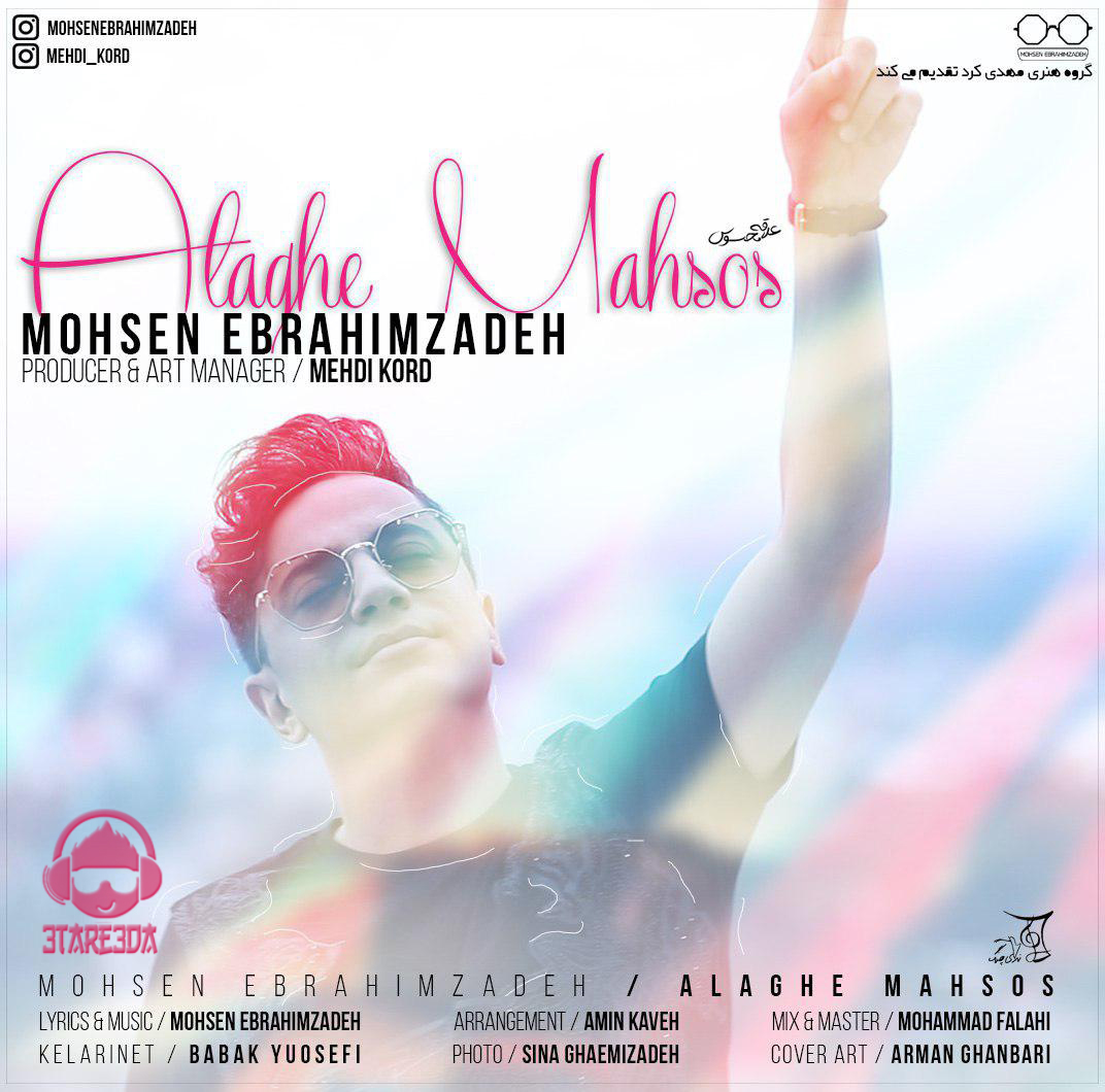 Mohsen Ebrahimzadeh - Alagheye Mahsoos