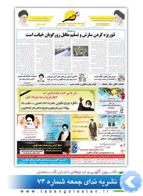 نشریه ندای جمعه - شماره 74